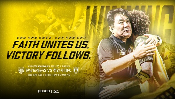 '3위 탈환' <b>전남</b>드래곤즈, 상위권 굳히기 나선다