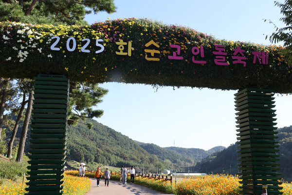 고인돌 가을꽃 축제장 입구