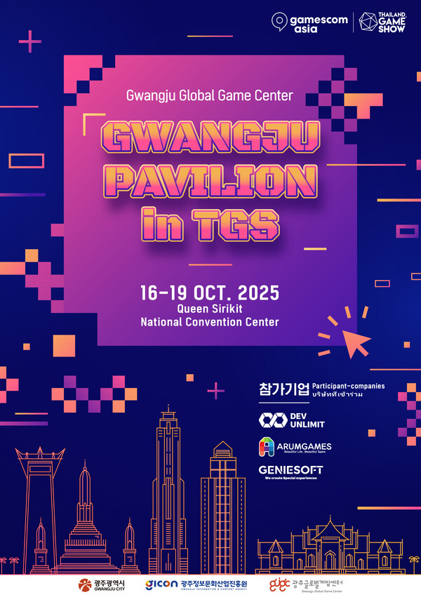 광주정보문화산업진흥원 '2025 태국게임쇼 공동관' 운영 - 뉴스 썸네일 이미지