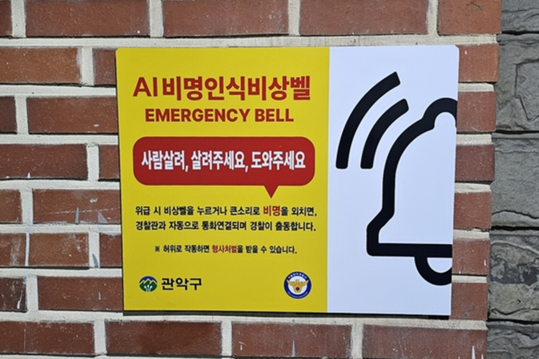 “사람 살려” 즉시 작동…‘AI 비명인식 비상벨’