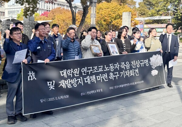 민변, '갑질 <b>사망</b>' <b>전남대 대학원생</b> 사건 진상 규명 촉구