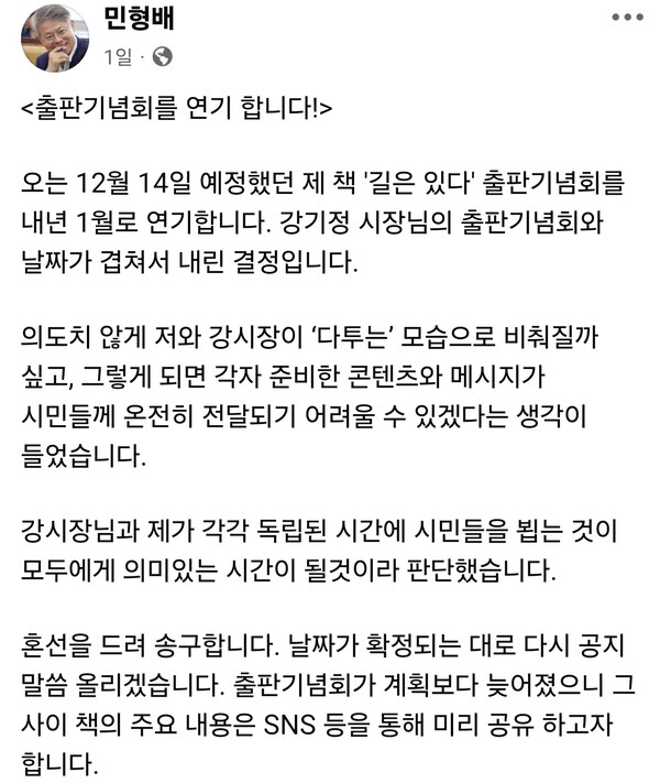 민형배 국회의원 sns.