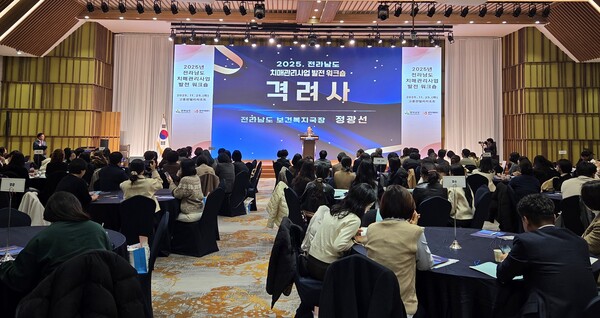 25일 고흥썬밸리 리조트에서 치매안심센터 종사자 150여명이 참석한 가운데 ‘2025년 전남도 치매관리사업 발전 워크숍’이 개최되고 있다. 전남도 제공