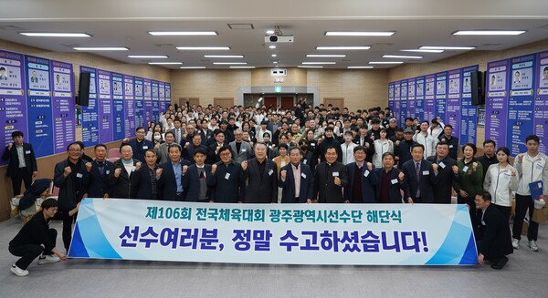 25일 광주 서구 국민생활관 세미나실에서 '제 106회 전국체육대회 광주선수단 결단식'이 개최됐다. 광주광역시체육회 제공