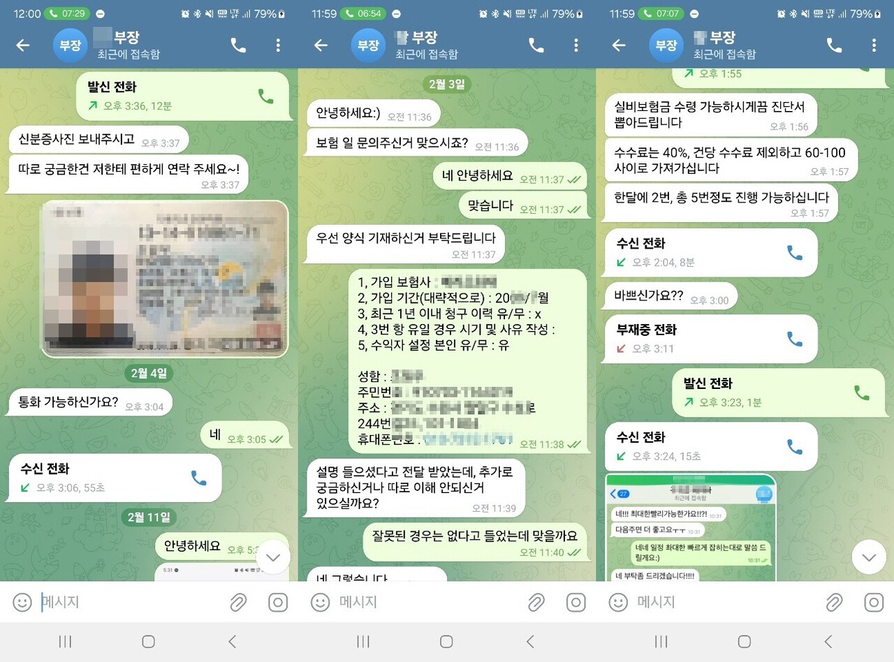 위장 환자와 모집책 간 대화내용. 연합뉴스