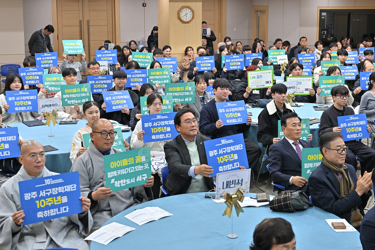 광주광역시 서구는 지난 25일 서구청 들불홀에서 장학재단 임원, 기탁자, 장학생 등이 참석한 가운데 장학증서 수여, 장학생 꿈선언 등(재)광주서구장학재단 장학금 수여식을 개최했다. 광주 서구 제공