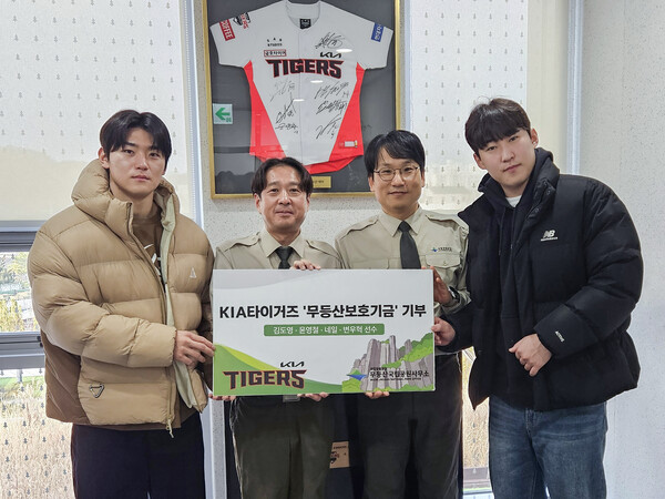 <b>KIA</b> 타이거즈, <b>무등산</b> 보호 위한 <b>기금 전달</b>