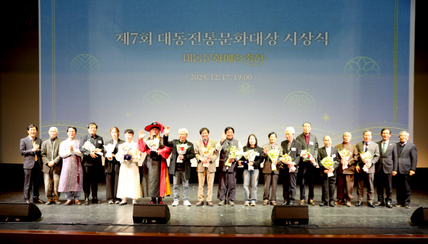 '제7회 대동전통문화대상' 시상식 성료 - 뉴스 썸네일 이미지