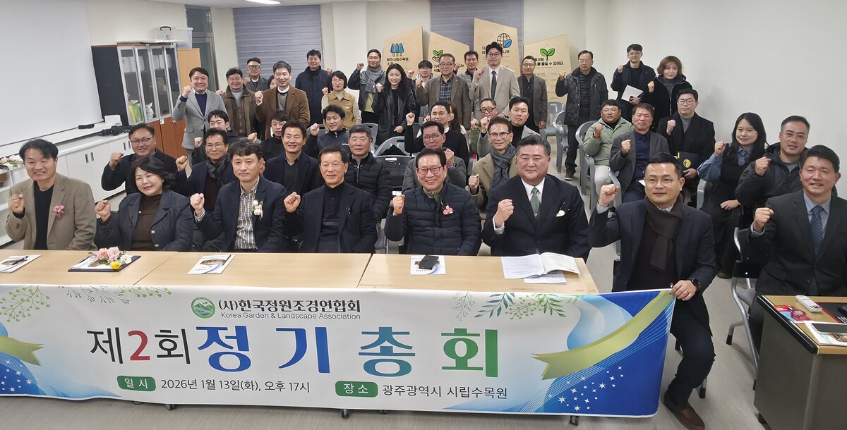 ㈔한국정원조경연합회이 지난 13일 광주광역시립수목원에서 개최한 ‘제2회 정기총회’ 에 참석한 회원들이 기후위기 대응 및 정원 문화 확산에 앞장 설 것을 다짐하며 파이팅을 외치고 있다. 한국정원조경연합회 제공