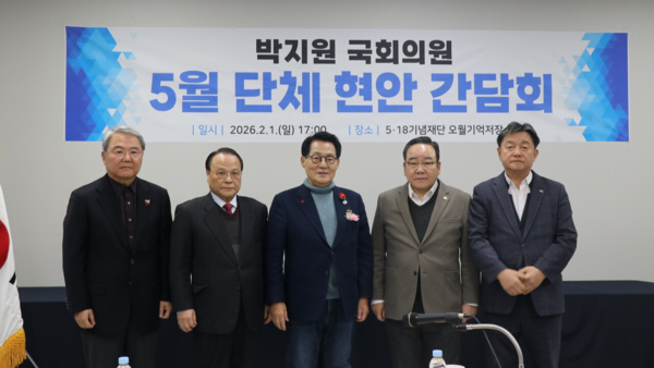 1일 5·18기념재단 등 5·18단체가 오월기억저장소에서 박지원 국회의원을 초청해 주요 현안 해결을 위한 간담회를 개최했다. 5·18기념재단 제공