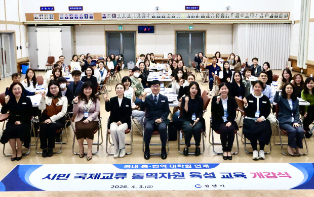 광양시, 시민 통역 인재 양성 교육 - 뉴스 썸네일 이미지