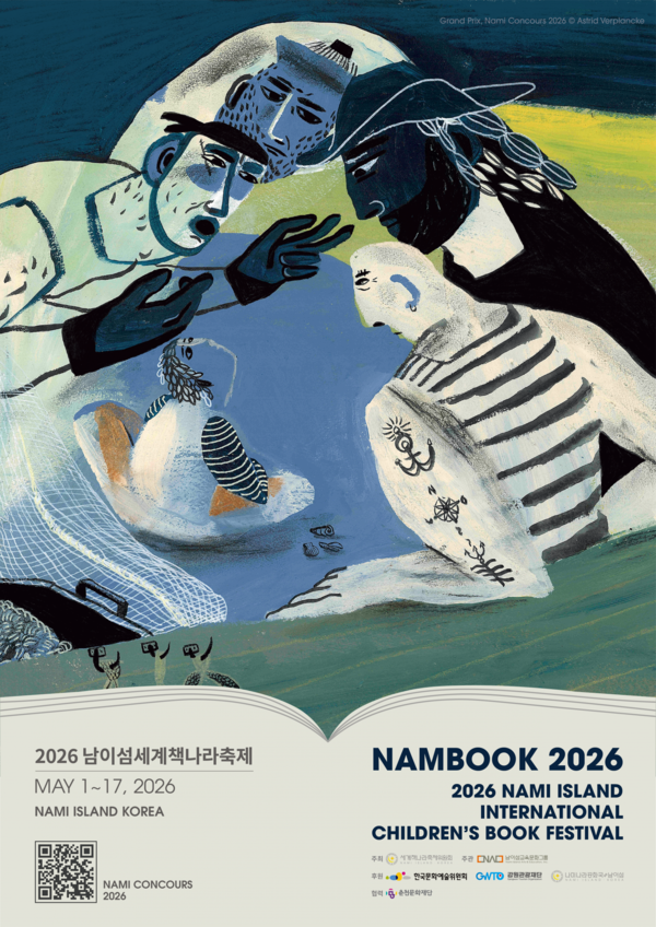 2026 나미콩쿠르 그랑프리 수상자 아스트리드 베르플랑케의 일러스트를 바탕으로 한 포스터.&nbsp;남이섬 제공