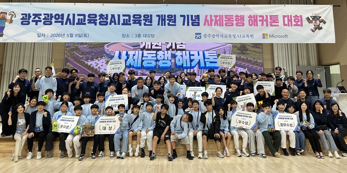 광주AI교육원, ‘사제동행 해커톤 대회’ 개최