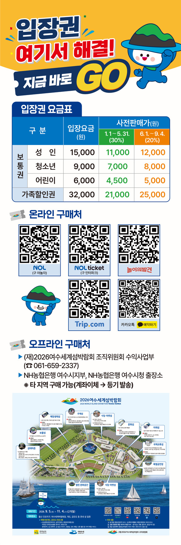 여수섬박람회, 입장권 판매채널 확대 - 뉴스 썸네일 이미지