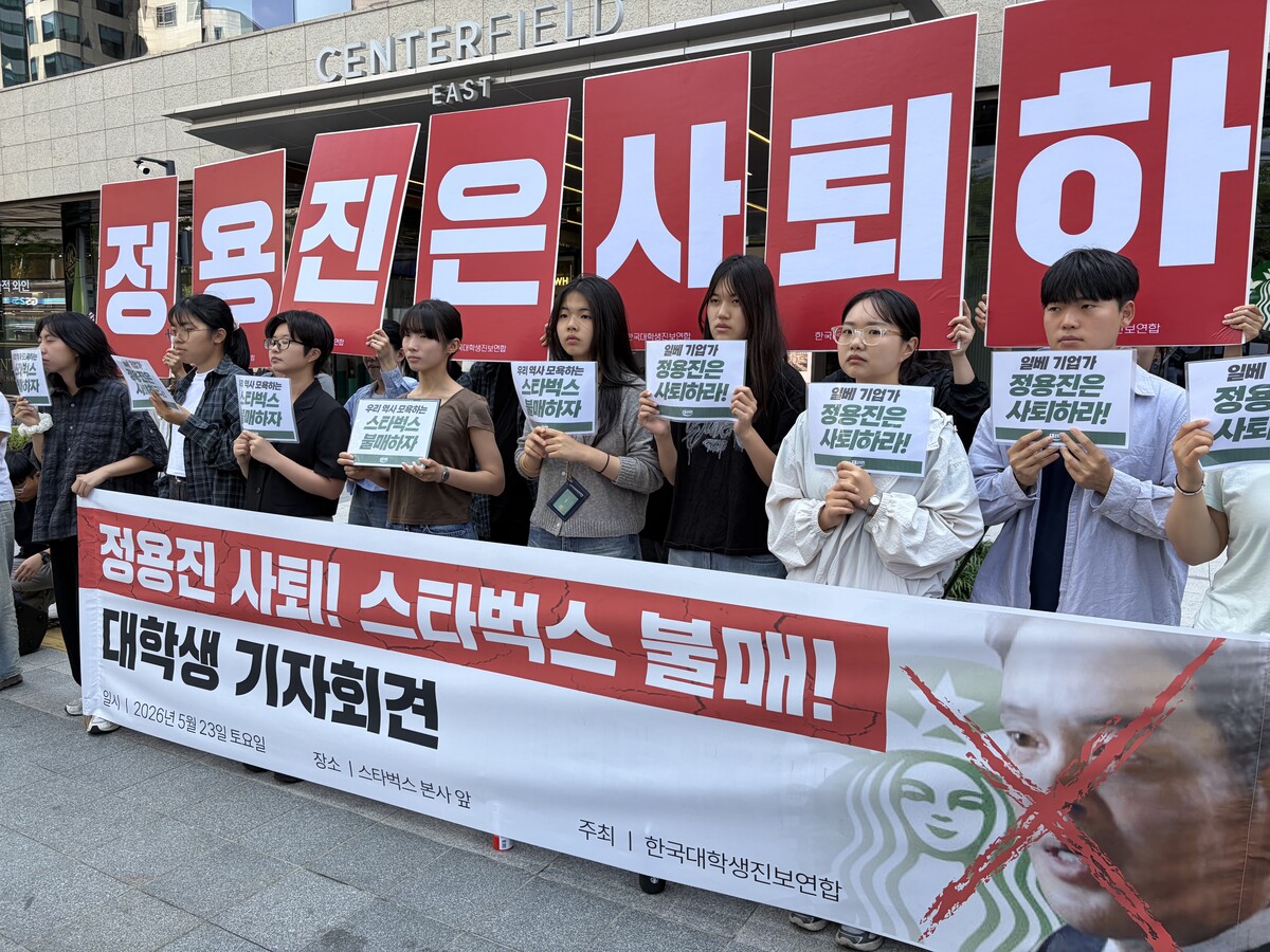 <b>대진연</b> "5·18 탱크데이 모독"…스타벅스 불매·정용진 사퇴 촉구