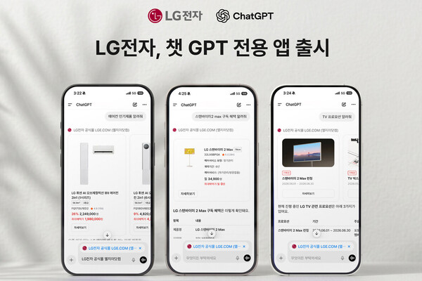 LG전자, 챗GPT 전용 공식 온라인몰 앱 출시…AI 쇼핑 경험 혁신