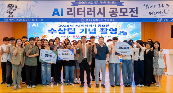 동신대, 재학생 AI리터러시 공모전 시상