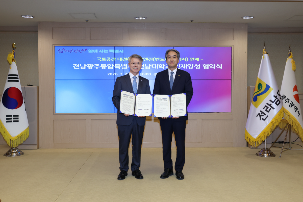 전남대·전남광주특별시, 산업 맞춤형 인재 양성 '맞손' - 뉴스 썸네일 이미지