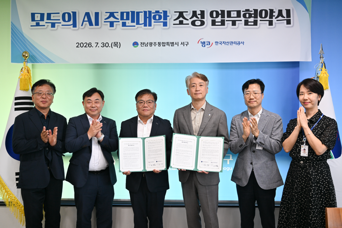 한국자산관리공사, 서구와 유휴지 'AI 배움터'로 만든다