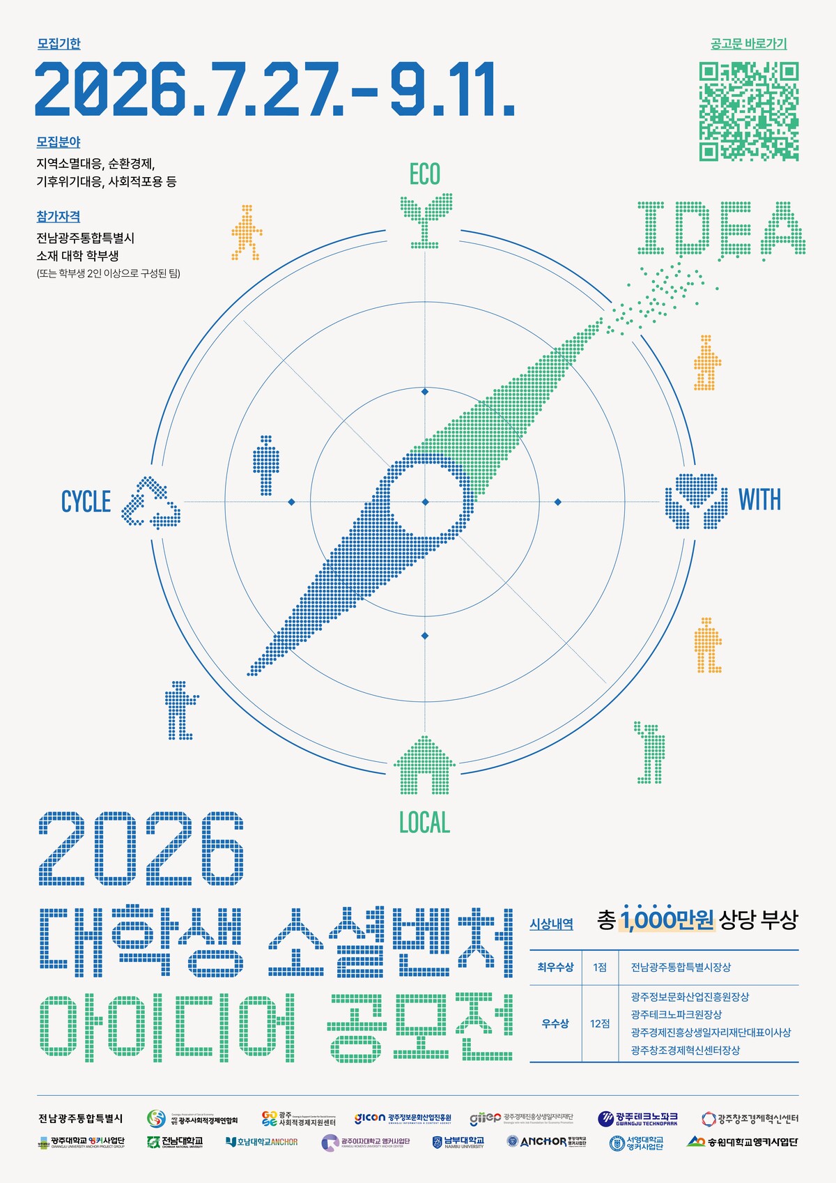 "지역사회 현안해결 대학생 아이디어 찾아요" - 뉴스 썸네일 이미지