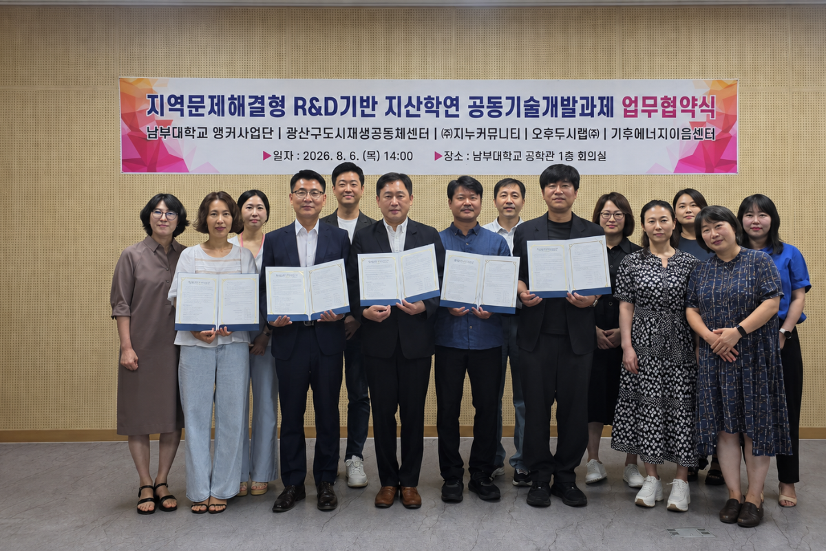 남부대 앵커사업단·광산구, 탄소·ESG 플랫폼 개발 - 뉴스 썸네일 이미지