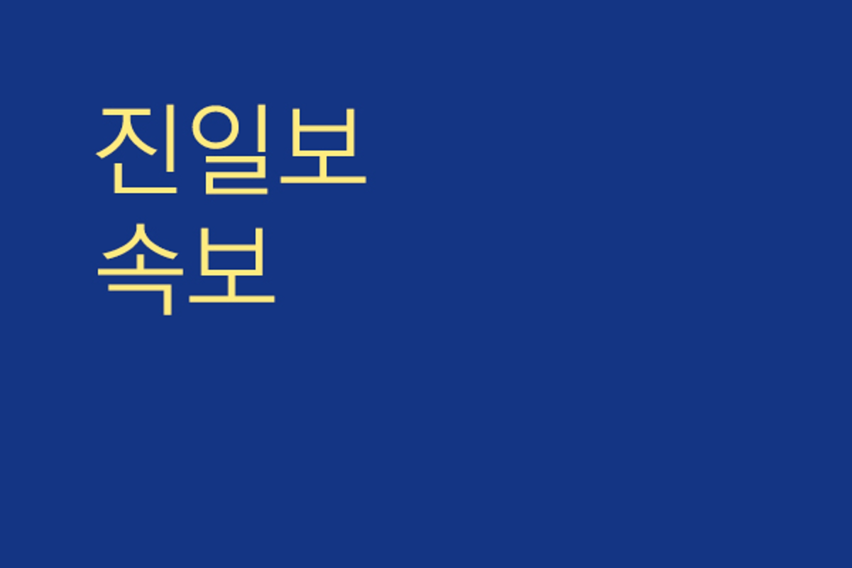 [속보] <b>거제 옥포동</b>에서 <b>산사태</b>, 2명 구조…추가 수색 중