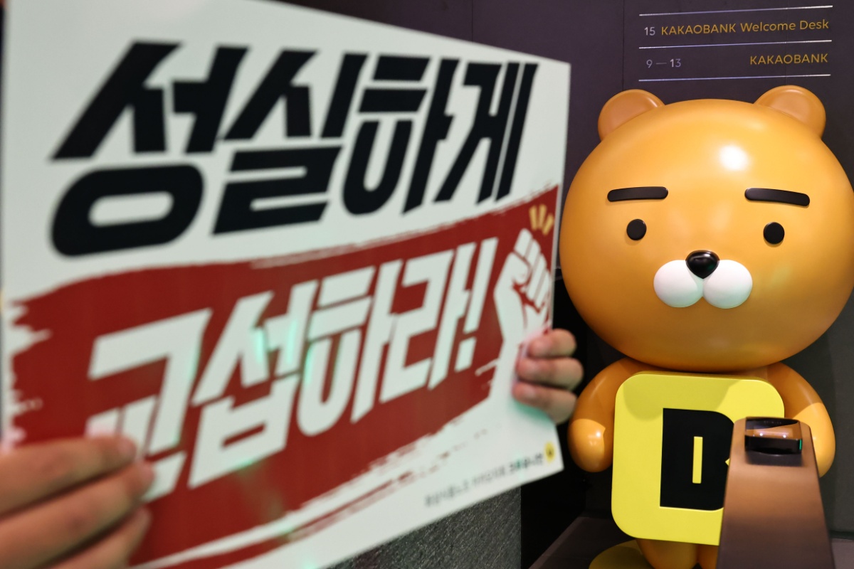 <b>카카오뱅크</b> 노조, 31일부터 닷새간 전면 총<b>파업</b>