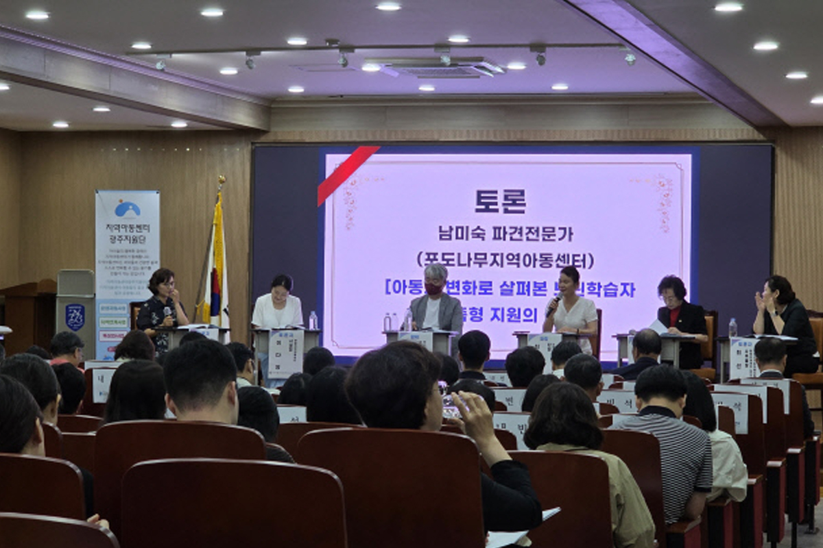 지역아동센터 광주지원단, 경계선 지능아동 지원 토론회 성료 - 뉴스 썸네일 이미지