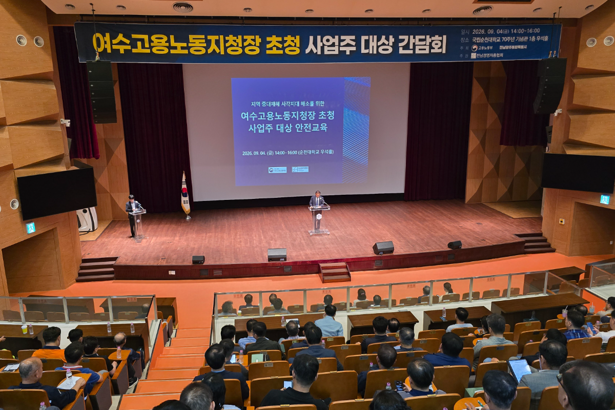전남경총, 사업주 초청 산업재해 예방 교육 실시 - 뉴스 썸네일 이미지